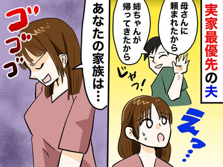 画像: ＜実家ラブな夫＞娘との遊園地の約束を破り「姉ちゃんに会いに行ってくる」→ 許せなかった妻は