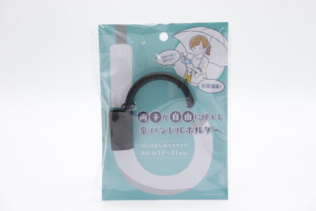 セリアの両手が自由に使える傘ハンドルホルダーのパッケージ