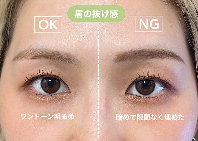 ポイント①眉には抜け感を！ OK NG
