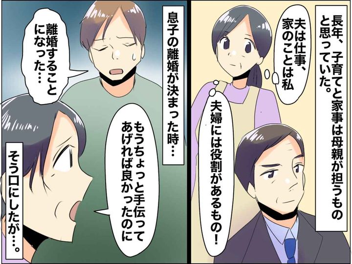 画像: 【50代女性の反省】「家事育児は女の仕事」と思い込んでいた私が、息子の離婚で気づかされたこと