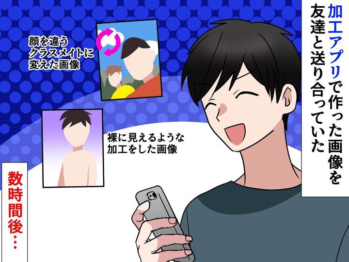 画像: ＜中学生＞加工アプリで悪ふざけした画像をクラスLINEに誤爆 →【生徒80名】が説教される事態に