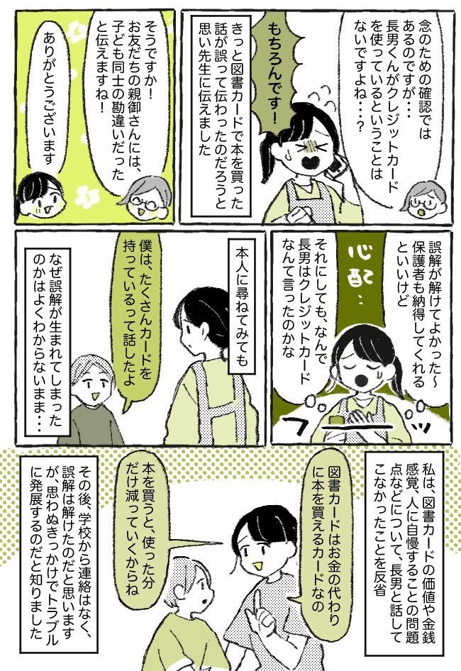 「どういう教育してるの？」図書カードを使っただけなのに…息子の発言に誤解？学校にクレームが届く事態に！？