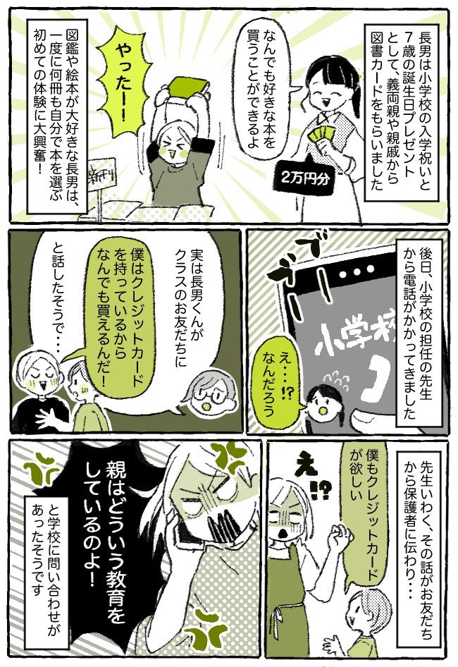 「どういう教育してるの？」図書カードを使っただけなのに…息子の発言に誤解？学校にクレームが届く事態に！？