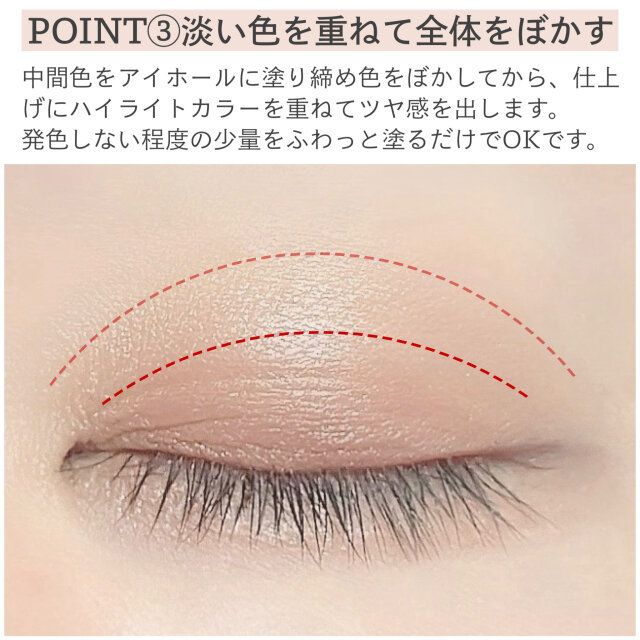 POINT③淡い色を重ねて全体をぼかす
