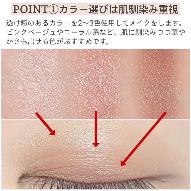 POINT①カラー選びは肌馴染み重視