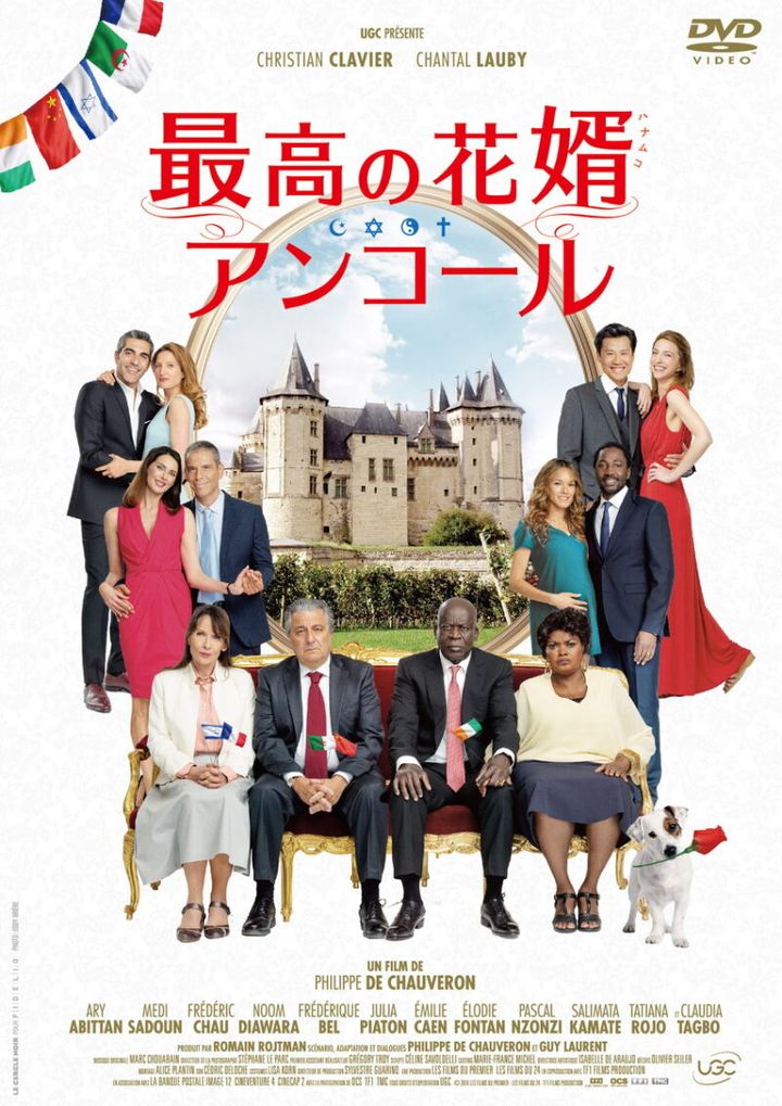 『最高の花婿 アンコール』DVD発売中