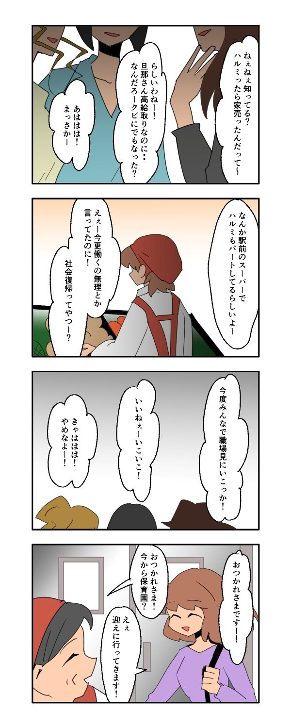 新興住宅地で見栄を張りすぎた話／音坂ミミコ