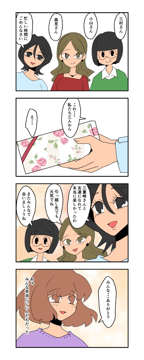 新興住宅地で見栄を張りすぎた話／音坂ミミコ