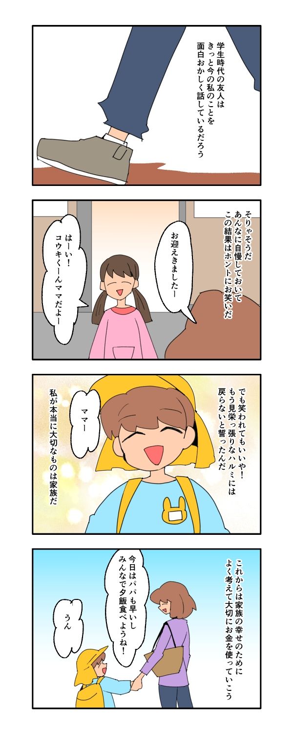 新興住宅地で見栄を張りすぎた話／音坂ミミコ
