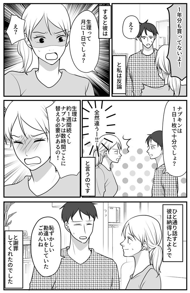 「月に1日」「1日1枚で十分」同棲開始で判明した、女の子の日に対する彼氏の衝撃的な勘違い