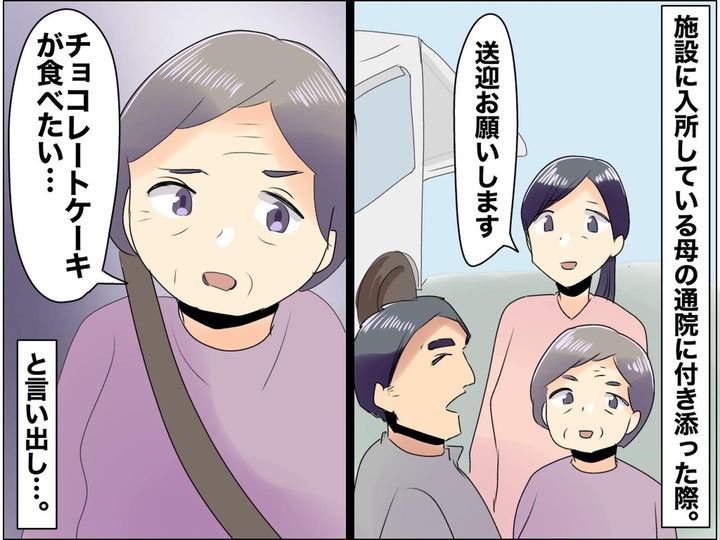 画像: 病院の帰り道、母のワガママが発動！「今すぐケーキが食べたい」→ 運転手さんの【ナイス一言】に感謝