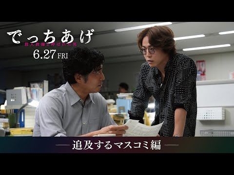 亀梨和也の笑みがとっても不敵……『でっちあげ ～殺人教師と呼ばれた男』で執拗な週刊誌記者に！