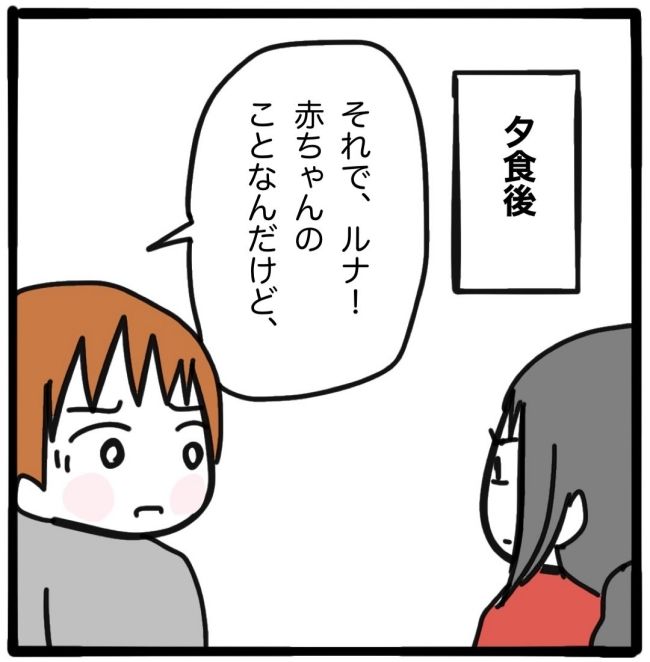 子どもの命か私の命か／つきママ