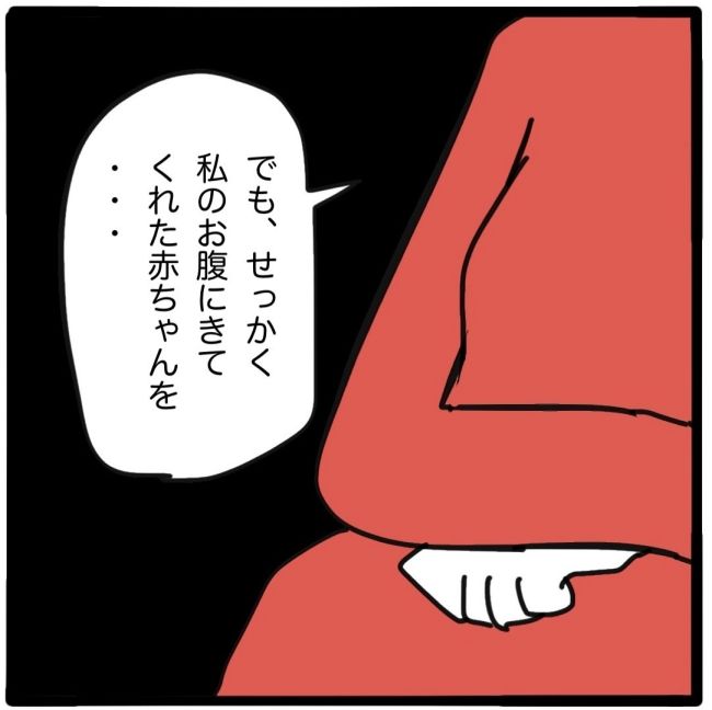 子どもの命か私の命か／つきママ