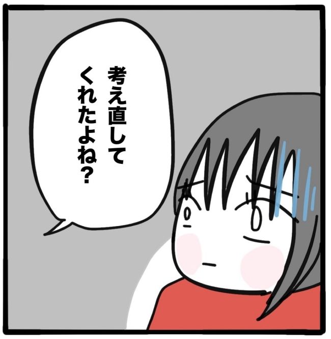 子どもの命か私の命か／つきママ