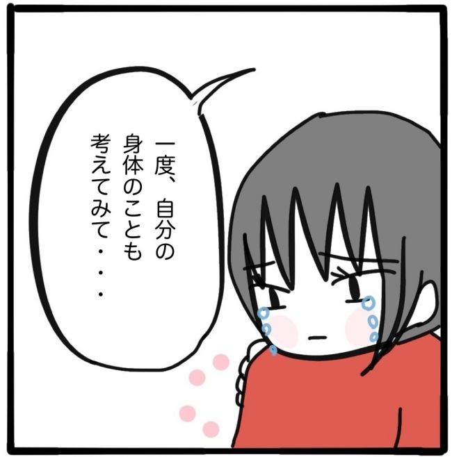 子どもの命か私の命か／つきママ