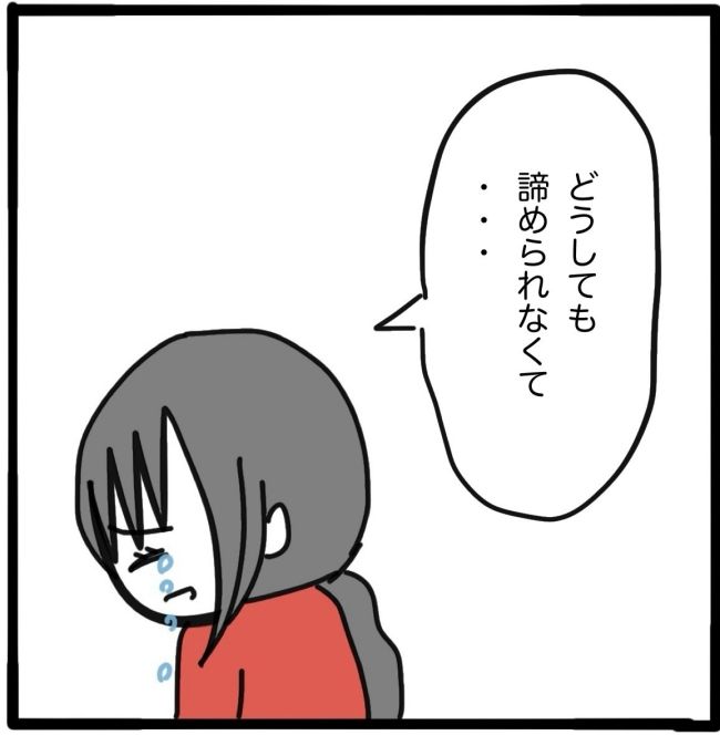 子どもの命か私の命か／つきママ