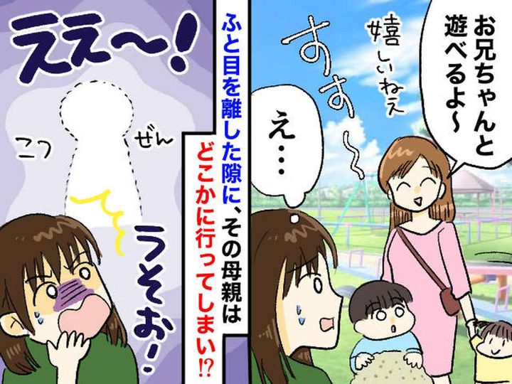 画像: 公園で、見知らぬ女性に子どもを置き去りにされた！「えっ！？」30分も子守りさせられた【衝撃の理由】