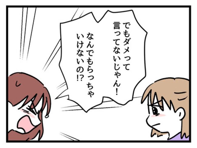 タダより安いものはない！／神谷もち