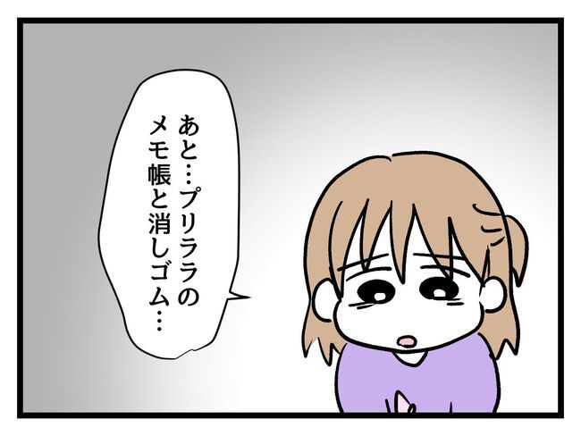 タダより安いものはない！／神谷もち