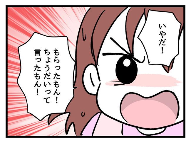 タダより安いものはない！／神谷もち