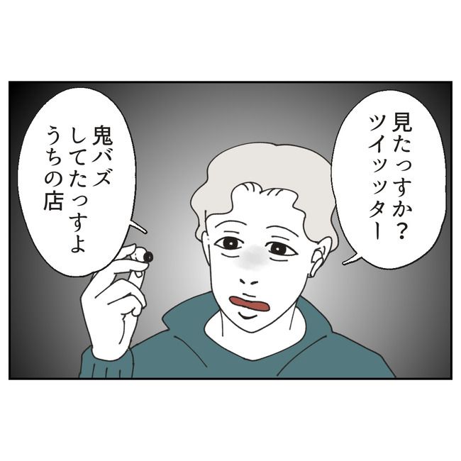 カスハラするのは誰／ミント