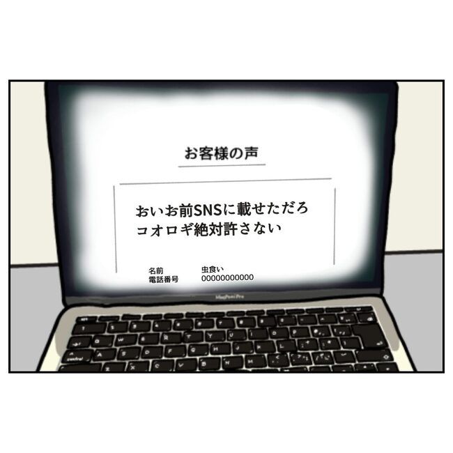 カスハラするのは誰／ミント