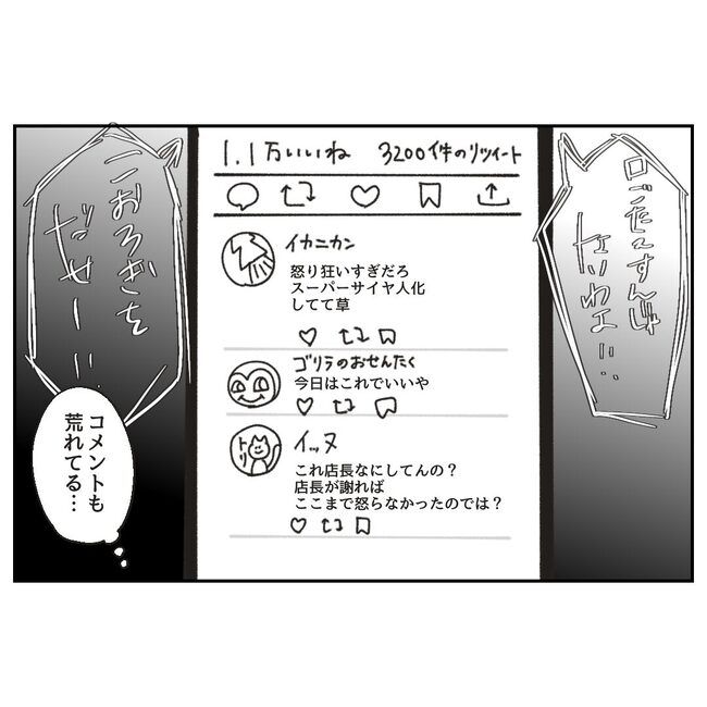 カスハラするのは誰／ミント