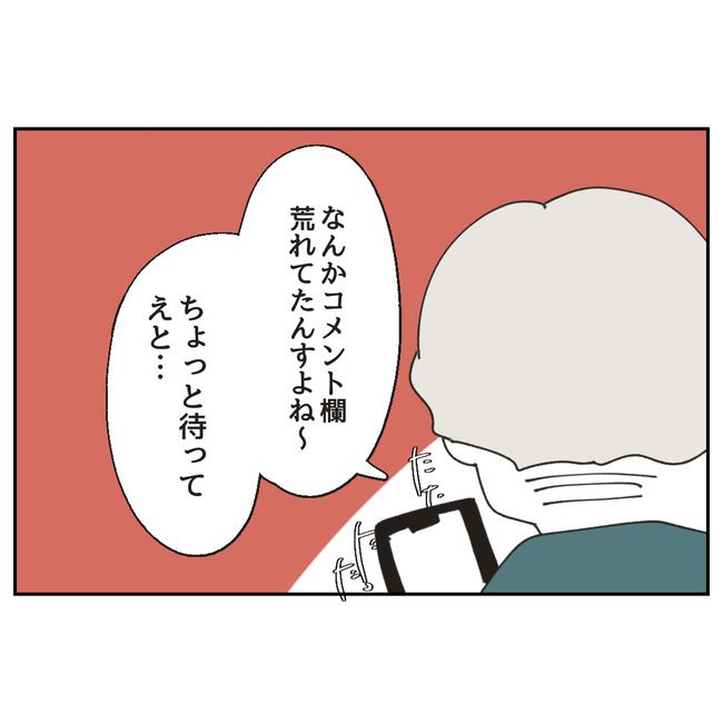 カスハラするのは誰／ミント