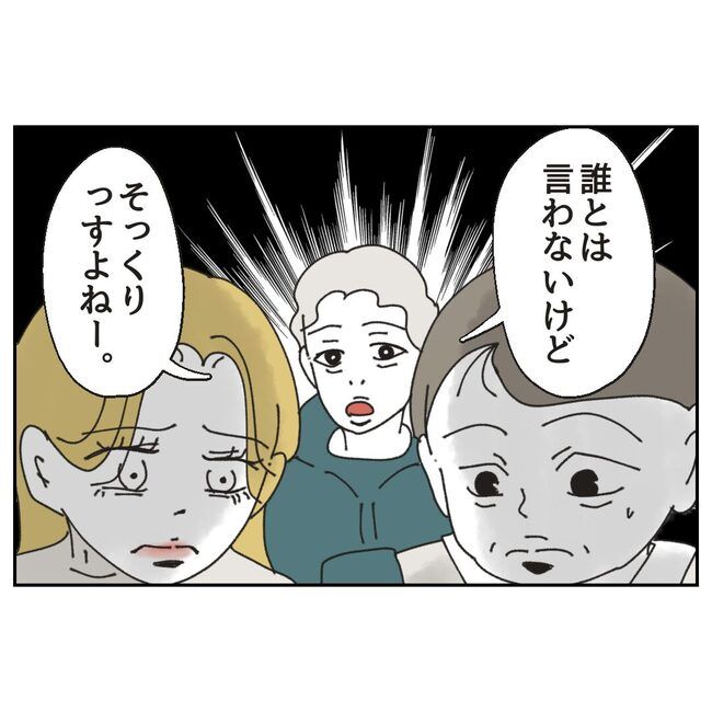 カスハラするのは誰／ミント