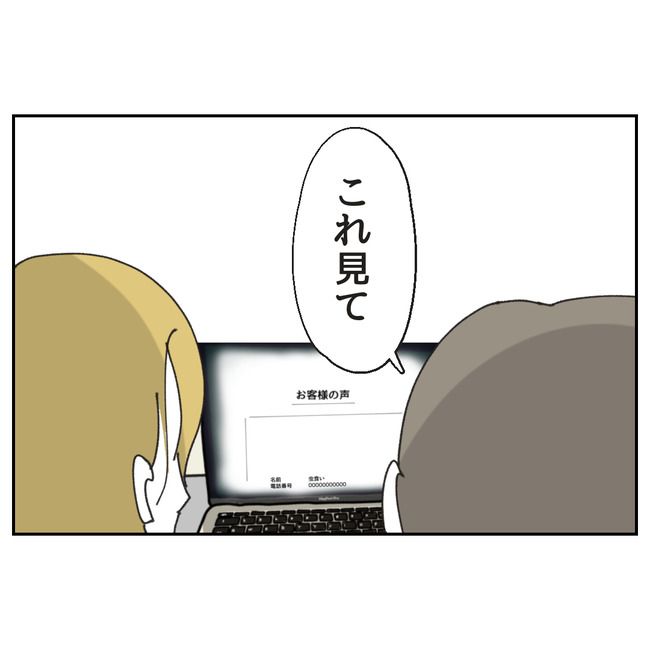 カスハラするのは誰／ミント