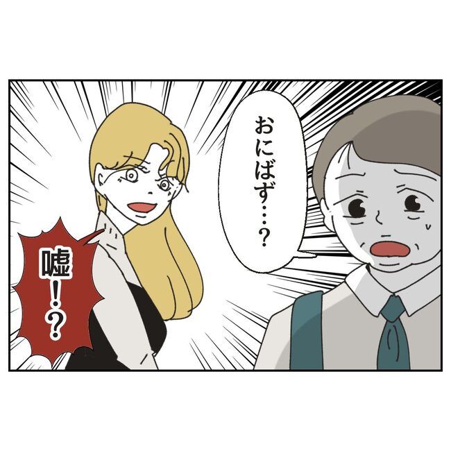 カスハラするのは誰／ミント