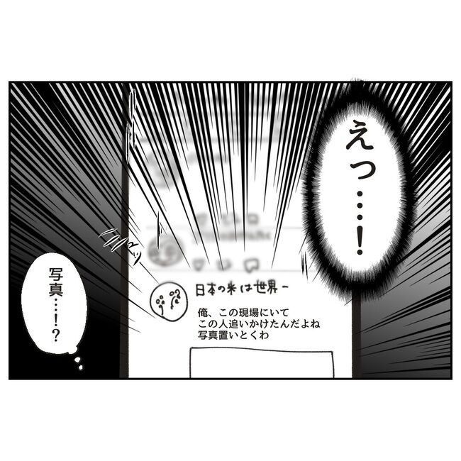 カスハラするのは誰／ミント