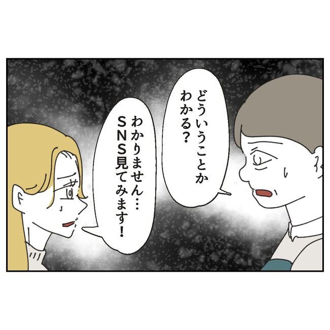 カスハラするのは誰／ミント
