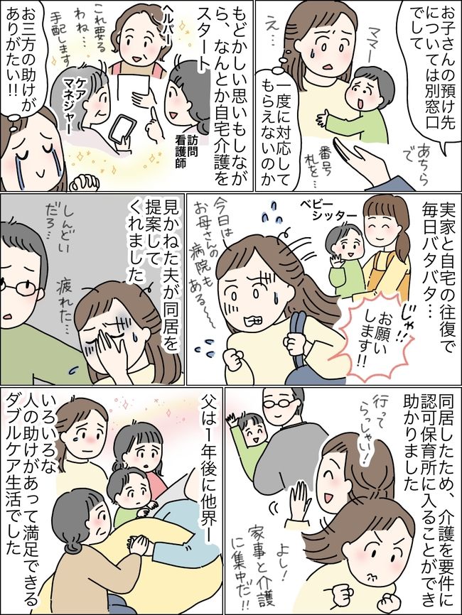 「どうしたらいいの…」介護と育児が一度に！2歳と5歳の子を抱えた私の決断とは【体験談】