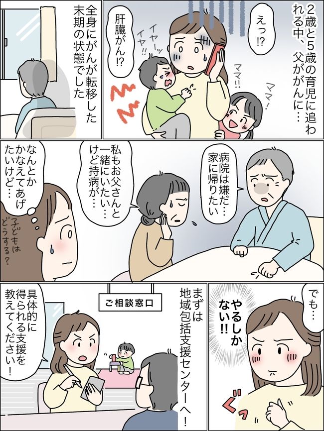 「どうしたらいいの…」介護と育児が一度に！2歳と5歳の子を抱えた私の決断とは【体験談】
