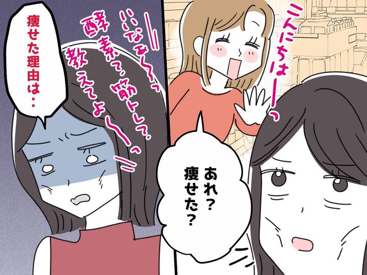 画像: げっそりした私に「痩せたの？ いいなあ」しつこいママ友 →【本当のこと】を言うと、凍りついたワケ