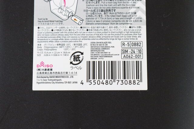 ダイソーのセットしやすいロールゴミ袋用ゴミ箱のJAN