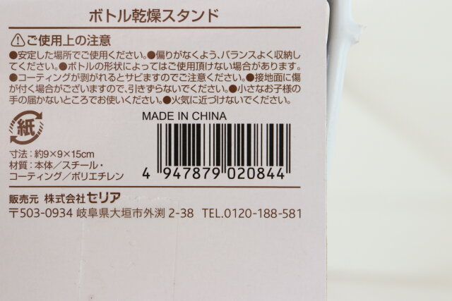 ボトル乾燥スタンド JANコード