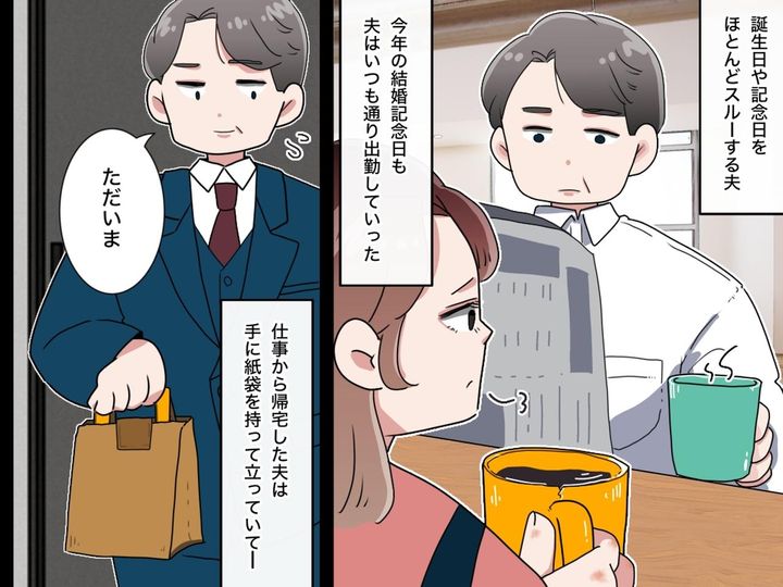 画像: 12年間、私の誕生日も結婚記念日もスルーし続けてきた夫──ある日、差し出された【紙袋の中身】は