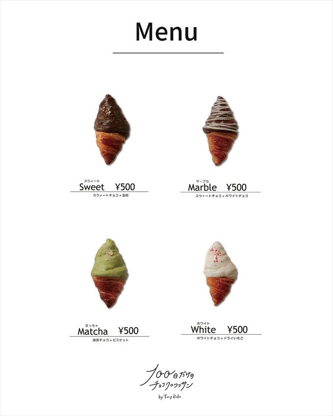 チョコクロワッサン by Tony Bake