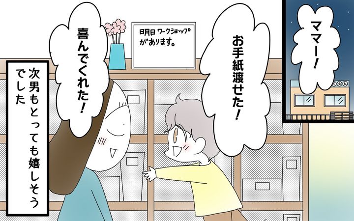 お手紙を渡せて次男もうれしそう