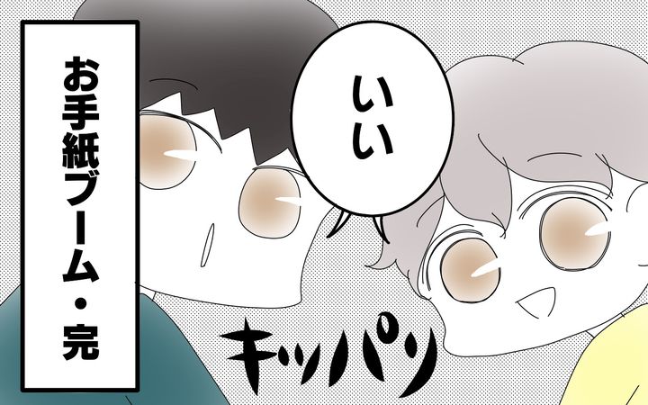 お手紙ブーム完