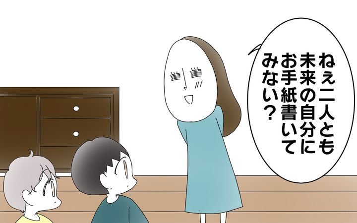 見たいの自分にお手紙書いてみては？