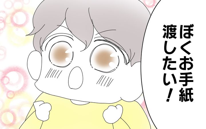 次男からお手紙を渡したいと言い出した！