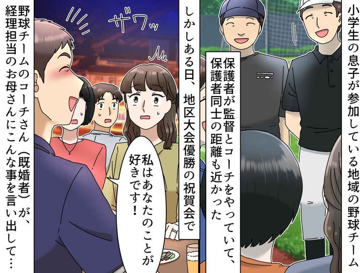 画像: 「ダメだ、話がまるで通じない、、、」チームの祝勝会で、監督に保護者たちが【ドン引きした理由】