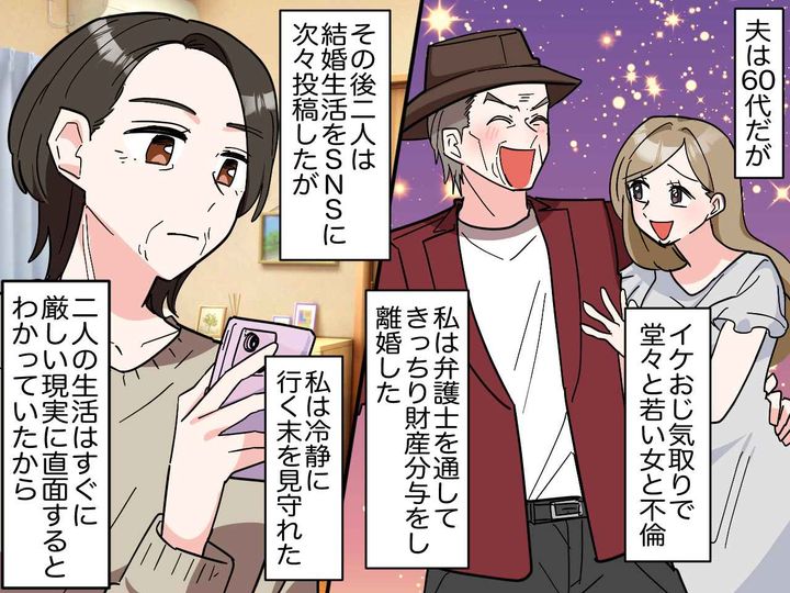 画像: “イケオジ気取り”で不倫した夫の「本性」と、略奪婚3ヶ月で【地獄に落ちた】“勝ち女”の転落人生