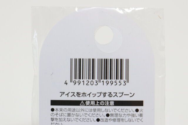 アイスをホイップするスプーン JANコード