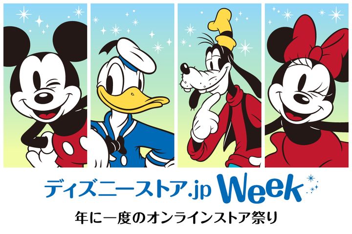ディズニー公式オンラインストア「ディズニーストア.jp Week」