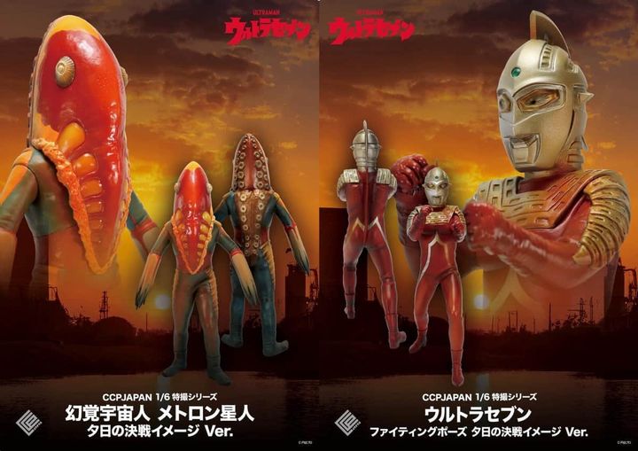 ■ メトロン星人 ソフビ / ウルトラセブン 名場面 / リバティプラネット ウルトラセブン』と『メトロン星人』が、印象的な夕日に照らされ